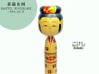 Saito Ryosuke (斎藤良輔)  1925-2015 Master Sato Kichiya