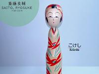 Saito Ryosuke (斎藤良輔)  1925-2015 Master Sato Kichiya