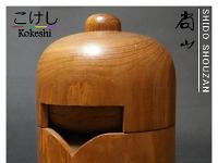 Shitō Shōzan (志形尚山)  I just love the way the wood grain flows through out this piece. Shido was brilliant at picking just the right way to show off the grain and make his design charm us with its simple yet elegant design.