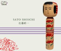 Sato Shoichi (佐藤昭一) YOB 1935 Master Sato Minosuke
