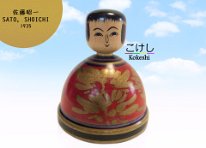 Sato Shoichi (佐藤昭一) YOB 1935 Master Sato Minosuke