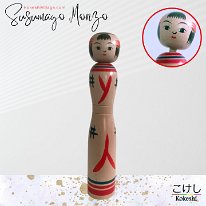 Susumago Morizo (煤孫盛造)