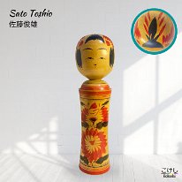 Sato Toshio (佐藤俊夫) DOB 1939 Master Onuma Chikara