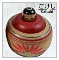 Izu Mamoru 6 (伊豆護) DOB 1925 Master Izu Sadao Oshin Kokeshi 2nd Gen.