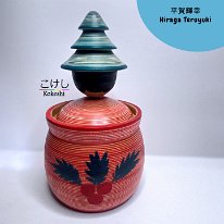 Hiraga Teruyuki (平賀輝幸) 2021 Christmas Kokeshi Ejiko with tiny Kokeshi inside.