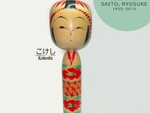 Saito Ryosuke (斉藤良輔)