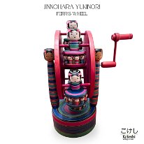 Jinnohara Yukinori 27 (陳野原幸紀) Kokeshi Ferris Wheel