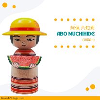 Abo Muchihide 12 (阿保 六知秀) YOB 1950 Master Sato Zenji Watermelon Chan