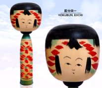 Kokubun Eiichi 3 (国分栄一) DOB 1932 Master Kamada Bunichi. Mum Flower Design.