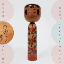 Kamata Umeko (鎌田うめ子) YOB 1928 Master Kamada Koichi