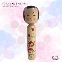 Kobayashi Kiyoshi 10 (小林清)