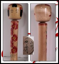 Kobayashi Kiyoshi (小林清) Yamagata Kokeshi DOB 1951 Master Kobayashi Kiyojiro.jpg