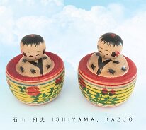 Ishiyama Kazuo (石山和夫) DOB 1929 Master Ishiyama Sanchiro Zao
