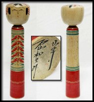 Ishiyama Kazuo (石山和夫) DOB 1929 Master Ishiyama Sanchiro Zao