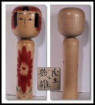 Okazaki Ikuo (岡崎 幾雄) DOB 1925 Master Okazaki Naoshi