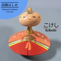 Creative: Takahashi Hashime - Mini Hina Set 2