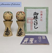 出雲大社 Izumo Taisha shrine | Longevity 御縁 goen (relationship). The kokeshi's heads are glued on 5 yen coins, maybe a word play? (5 yen is goen in Japanese) Amandine Collection