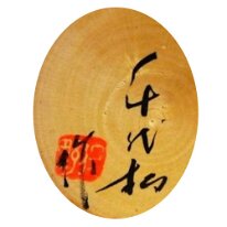 Chiyomatu Kano (狩野 千代松)