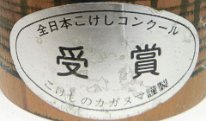 Kaganuma Masayuki (和賀沼昌行造)