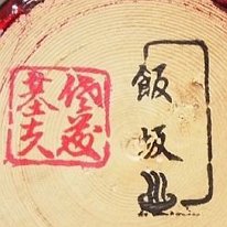 Sato Norio (佐藤憲雄)