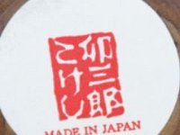 Usaburo Hanko (岡本 卯三郎)
