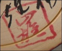 Watanabe Masao (浜辺正雄)