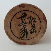 Matsushima Naohide the 1st (shingata) Confirmed by artisan Matsushima