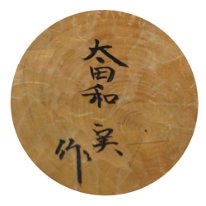 Minoru Owada
