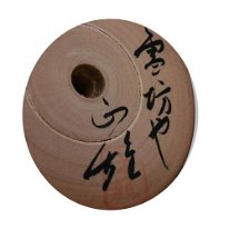 Watanabe Masao (渡辺正雄)