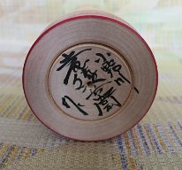 Solved Mystery: Tsuchiya Sadaji 土屋佐次兵衛 Thank you Sarah for providing information that lead to the identification of the maker.