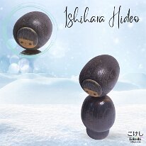 Ishihara Hideo (石原 日出男) Yuukiguni - Snow Country