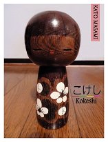 Kato Masami (加藤正美作) Hidamari (Sunny spot)
