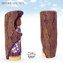 Minoru Owada
