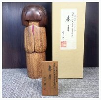 Miyashita Hajime / 宮下 はじめ 全日本こけしコンクール Zen-Nippon Kokeshi Konkuru, All Nippon Kokeshi Concur (in Japanese, コンクール is a competition) / 内閣総理大臣賞受賞作品 Naikaku Sōridaijin shō jyushō sakuhin,...