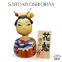 Saito Kiyoshi (斎藤きよし) Oiran