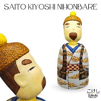 Saito Kiyoshi (斎藤きよし) Nihonbare