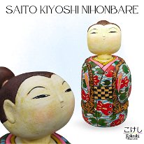 Saito Kiyoshi (斎藤きよし) Nihonbare