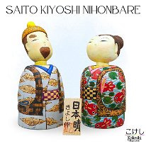 Saito Kiyoshi (斎藤きよし) Nihonbare