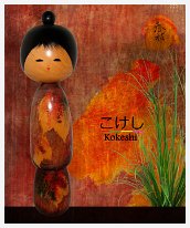 Sato Kouson (佐藤香村) One of the few female creative Kokeshi, artisans. Title: Aki - Autumn