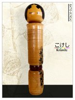 Sato Suigai (佐藤翠崕) The top knot hair piece is missing on this Kokeshi