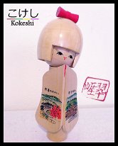 Sato Suigai (佐藤翠崕) Started Kokeshi making in 1949