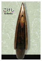 Shitō Shōzan (志形尚山) Fuju no shojo - Winter Girl Shido Shouzan Kokeshi titled 