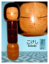 Shitō Shōzan (志形尚山) Shido Shouzan, Kokeshi stands 9 3/4 Tall.