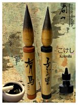 Shitō Shōzan (志形尚山) 11.5 Inches tall, Shido Shouzan Caligraphy brushes.