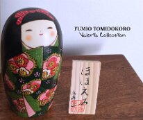 Tomidokoro Fumio (富所ふみを) Hohoemi, ほほえみ, (Smile) beautiful Plum Blossoms (ume) 2018