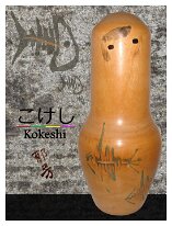 Yokozuka Ikuhō (横塚 郁芳) This Kokeshi was initially Translated to Yokuzaka Kunihiko but I recently found some more Kokeshi by the artist with the same Signature listed as Yokozuka Ikuo