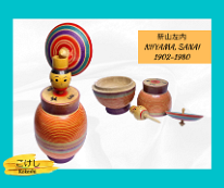 Kokeshi Games: Game of Fortune by Niiyama Sanai (新山左内) Lantern Game of Fortune. Guess where the Kokeshi will face once you give it a good spin and see if you win! 提灯独楽（宮城県鳴子温泉）Lantern Top (Naruko Onsen, Miyagi Prefecture)