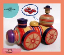 Kokeshi Toys: Train w/ejiko full of tops (Yajiro) by Oizumi Kiyomi DOB 1936 Master Honda Kametoshi