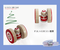 Kokeshi Toys: Imaginative Play Kanou Hiroshi: Santa Fuku Kuruma